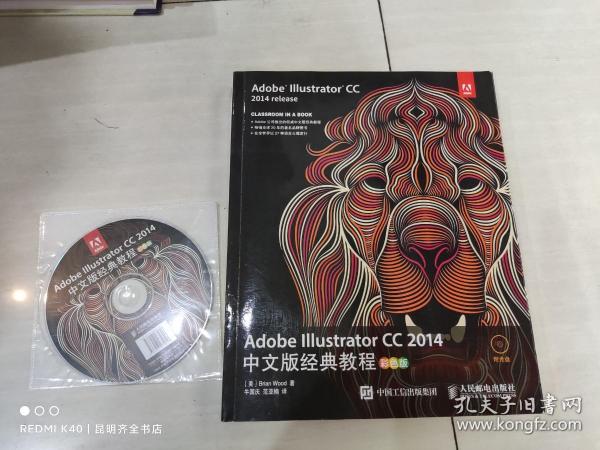 Adobe Illustrator CC 2014中文版经典教程（彩色版）