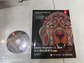 Adobe Illustrator CC 2014中文版经典教程（彩色版）