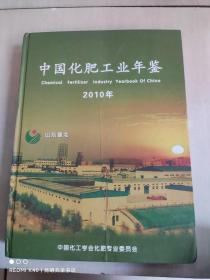 中國(guó)化肥工業(yè)年鑒2010