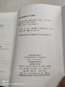 藏族当代文学史 藏文