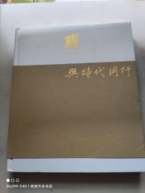 南方报业传媒集团成立10周年 1998-2008（与时代同行）邮册