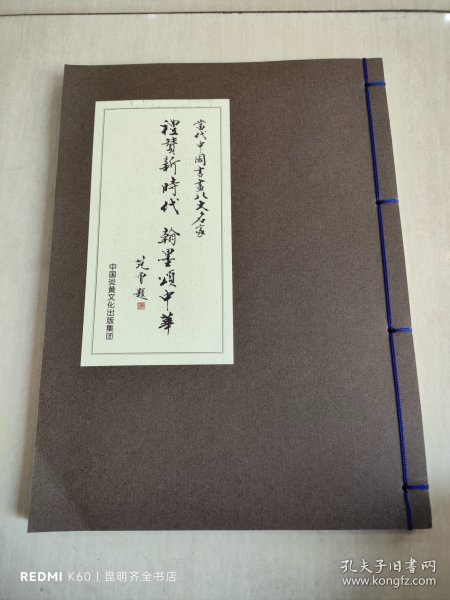 当代中国书画八大名家（沈鹏、欧阳中石、丁济川、范曾、苏士澍、冯远、范迪安、杨晓阳）