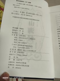 国学经典-《山海经》全解（全6册）