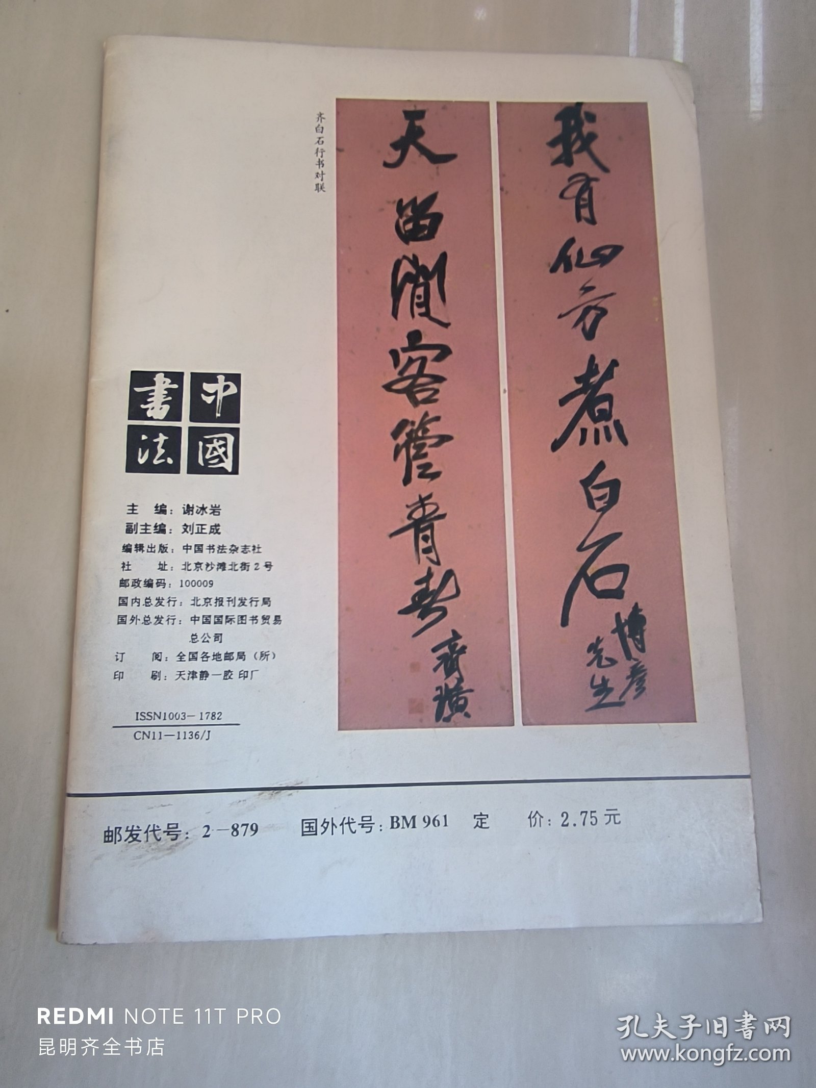 中国书法 1993.1