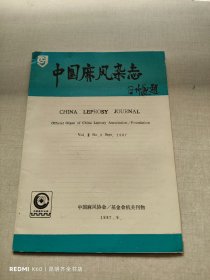 中国麻风杂志 1987年