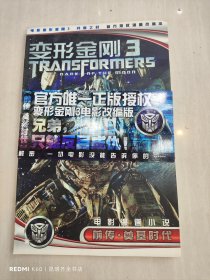 变形金刚3：前传奠基时代