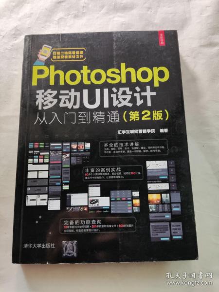 Photoshop移动UI设计从入门到精通（第2版）