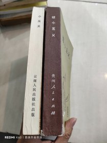 小五义、续小五义