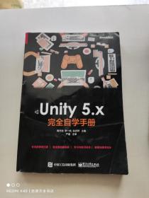 Unity 5.x 完全自学手册