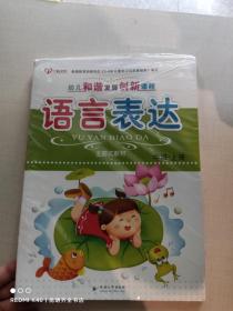幼儿和谐发展创新课程 中班上册5本（Y音乐美术、社会科学、健康生活、数学操作、语言表达）