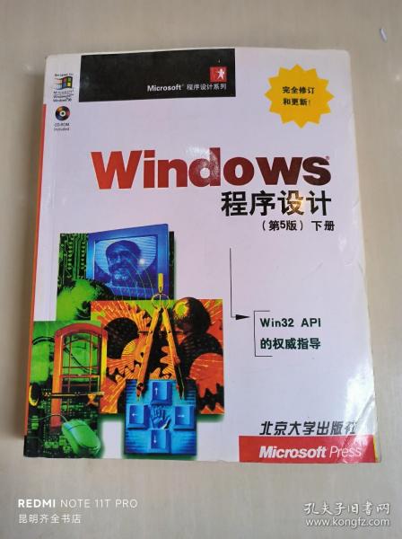 Windows 程序设计：第5版