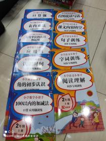 二年级数学上册课堂同步练习册人教版（共7本配视频课程）100以内的加减法口算题卡应用题乘法计算训练