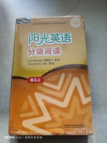 阳光英语分级阅读(高三上)(9本读物+1本指导)(附MP3光盘)