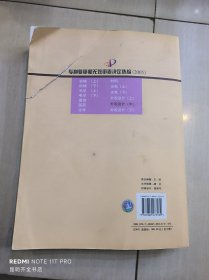 专利复审和无效审查决定选编2005：外观设计（中册）