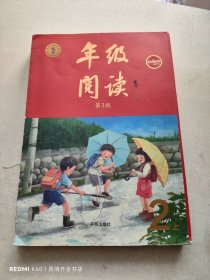 新版年级阅读二年级上册小学生部编版语文阅读理解专项训练2上同步教材辅导资料