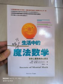 生活中的魔法数学：世界上最简单的心算法