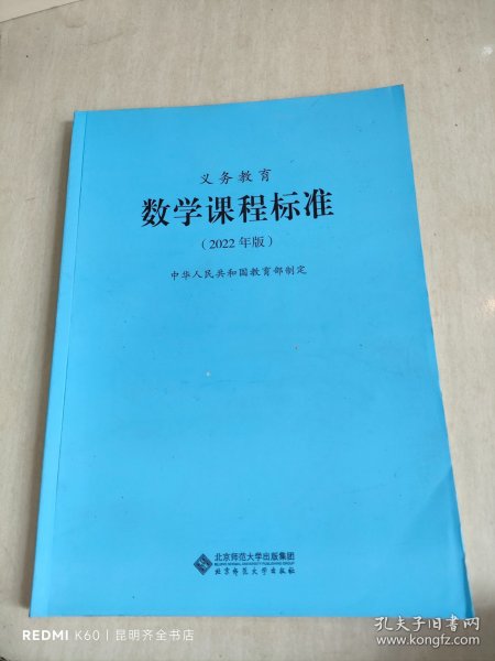 义务教育数学课程标准（2022年版）