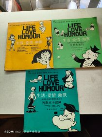 “生活·爱情·幽默”世界系列连环漫画名著丛书：独眼水手波佩、拉里夫莱特、尤茜卡小姐（3册）