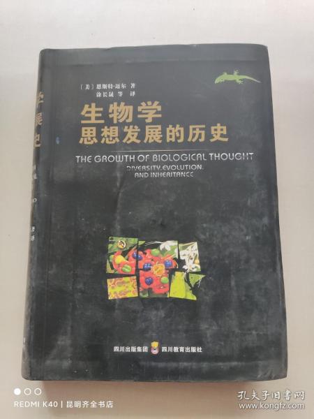 生物学思想发展的历史