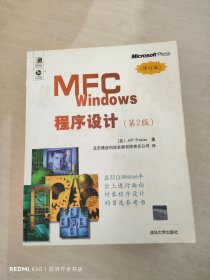 MFC Windows程序设计（第2版）