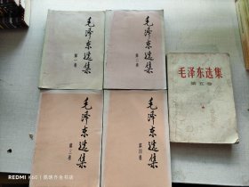 毛泽东选集 全套5卷