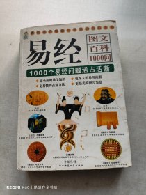 山海经图文百科1000问