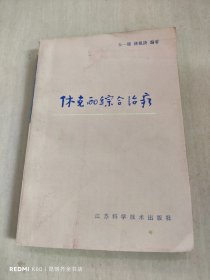 休克的综合治疗