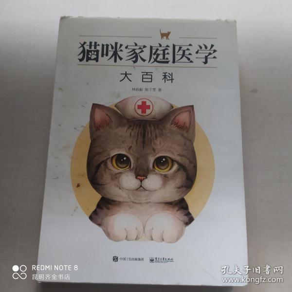 猫咪家庭医学大百科