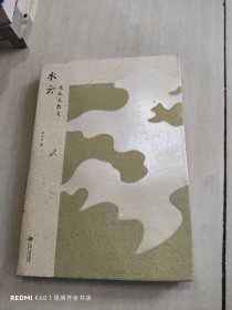 水云：沈从文散文