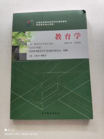 自考教材教育学004290429  自考教材+一考通题库+自考通试卷全3本 