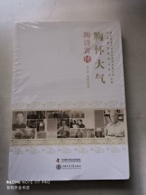 老科学家学术成长资料采集工程中国科学院院士传记丛书·胸怀大气：陶诗言传