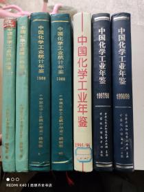 中国化学工业年鉴 1998-1999