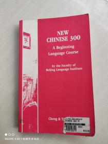 NEW CHINESE 300：A Beginning Language Course中文语言课程（英文原版）