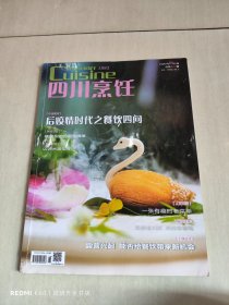 四川烹饪 2022年8月 总第428期