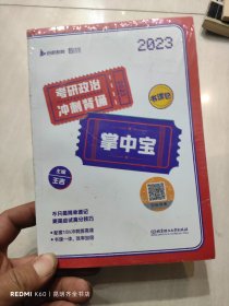 2023考研政治王吉政治冲刺背诵掌中宝 考点背诵及解答攻略可搭徐涛核心考案冲刺背诵笔记