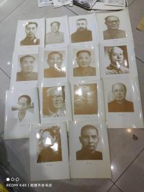 中国老革命家、领导人、名人照片（14张合售）