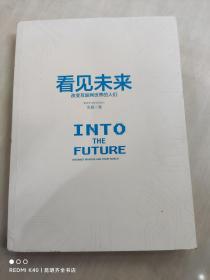 看见未来：改变互联网世界的人们