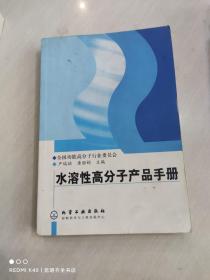 水溶性高分子产品手册