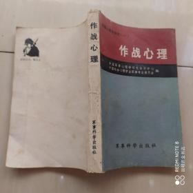 作战心理