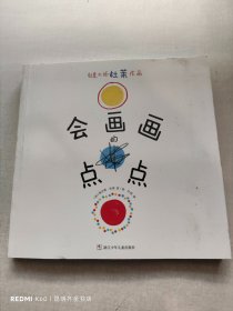 会画画的点点