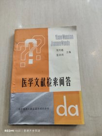 醫(yī)學(xué)文獻(xiàn)檢索問答