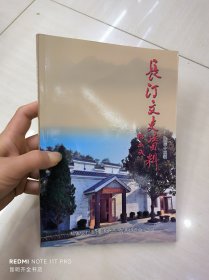 长汀文史资料 第四十五辑