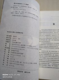 社会主义核心价值体系论