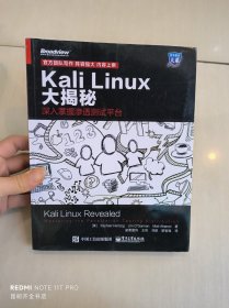 Kali Linux大揭秘：深入掌握渗透测试平台
