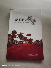 最美丽的等待