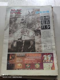 原版报纸【都市时报.铁证特刊】存43期