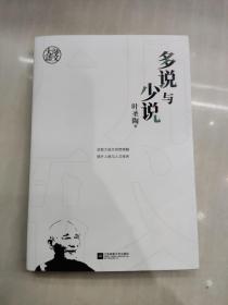 大师语文：多说与少说（经久不衰的语文学习理念！自能读书，不待老师教；自能作文，不待老师改。）