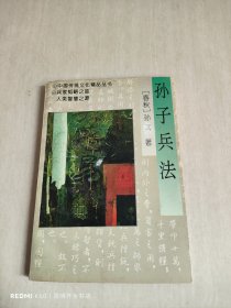 孙子兵法