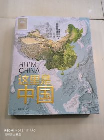 这里是中国