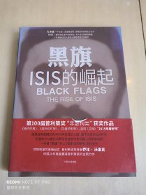 黑旗：ISIS的崛起